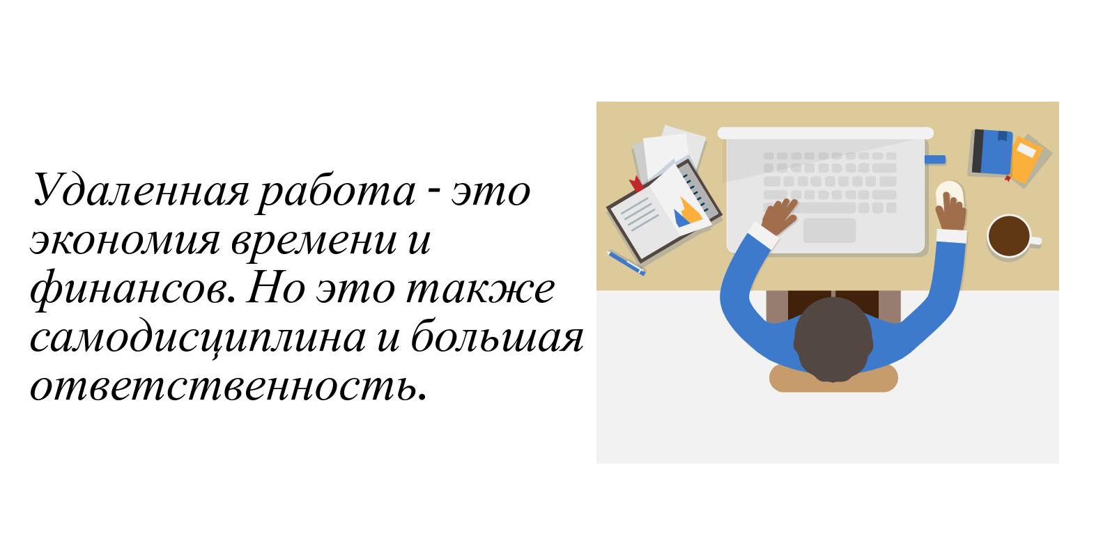 Как правильно организовать свою работу в домашних условиях. | StaffCounter